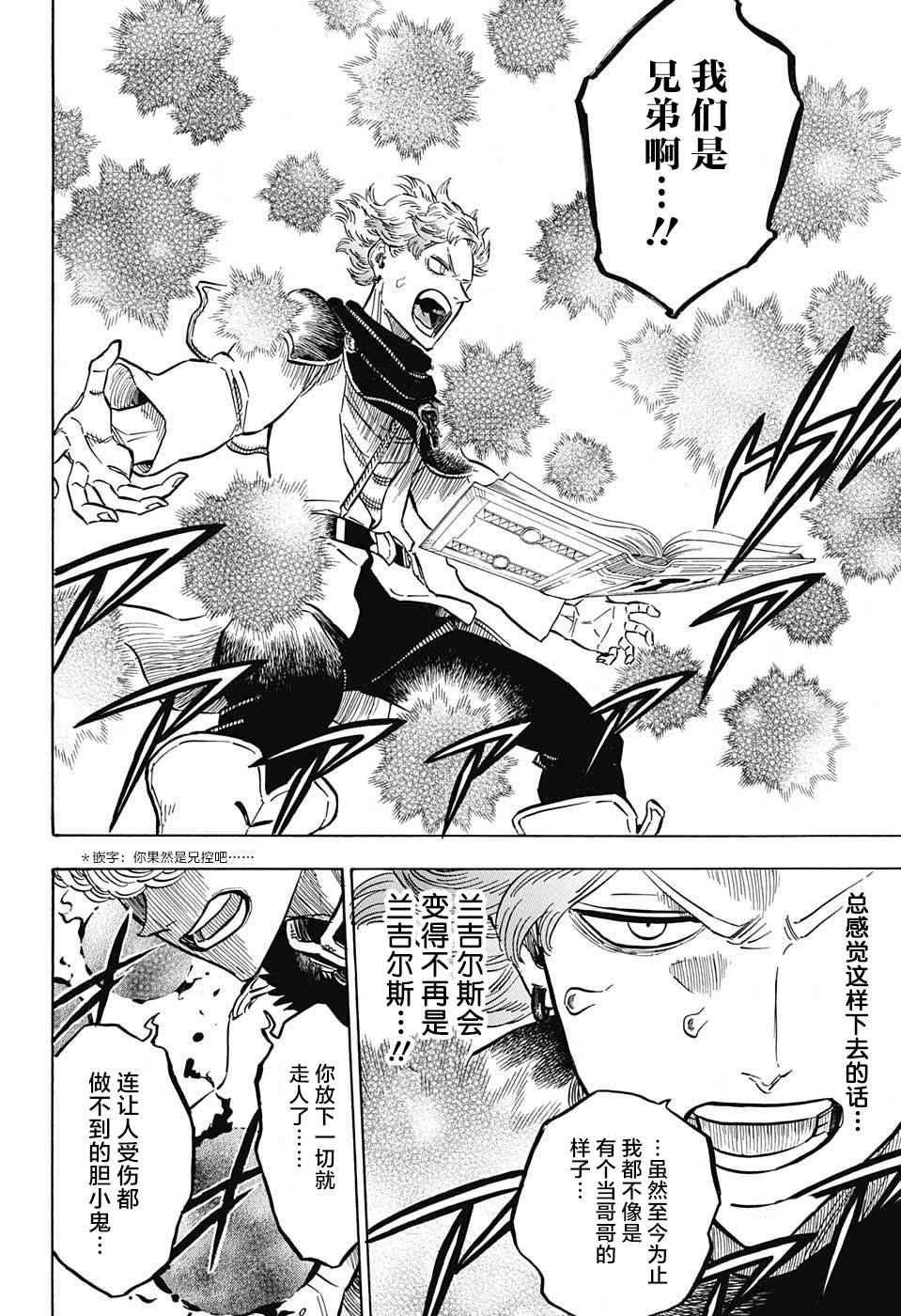黑色四叶草韩漫全集-第127话无删减无遮挡章节图片 