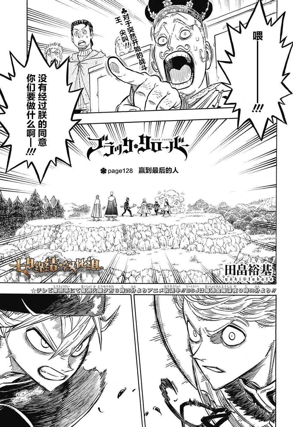 黑色四叶草韩漫全集-第128话无删减无遮挡章节图片 