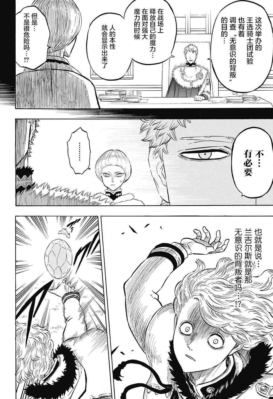 黑色四叶草韩漫全集-第128话无删减无遮挡章节图片 