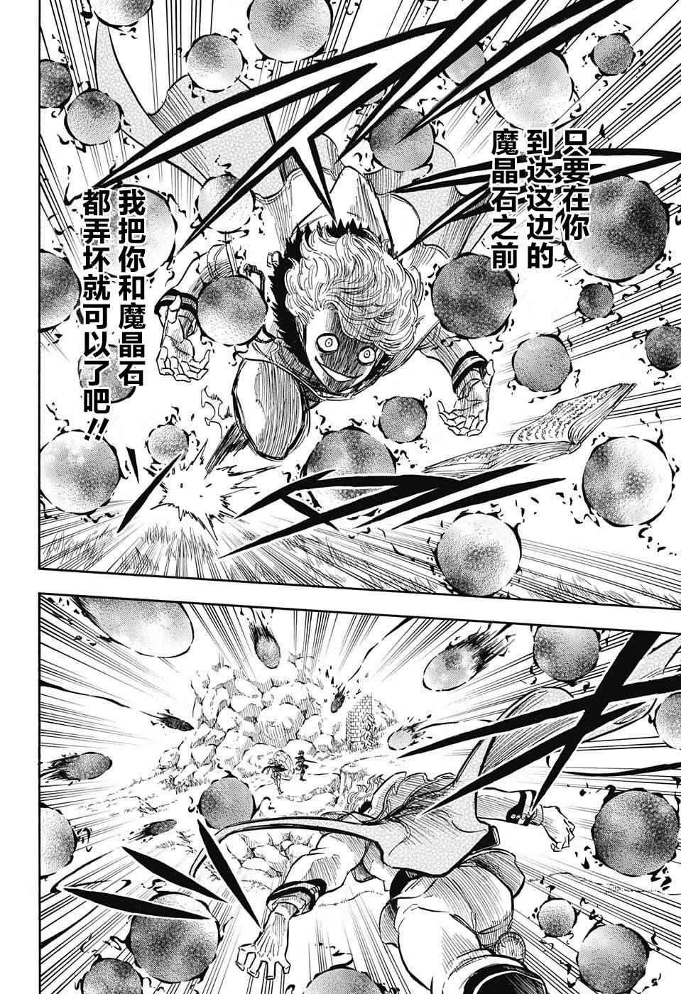 黑色四叶草韩漫全集-第128话无删减无遮挡章节图片 