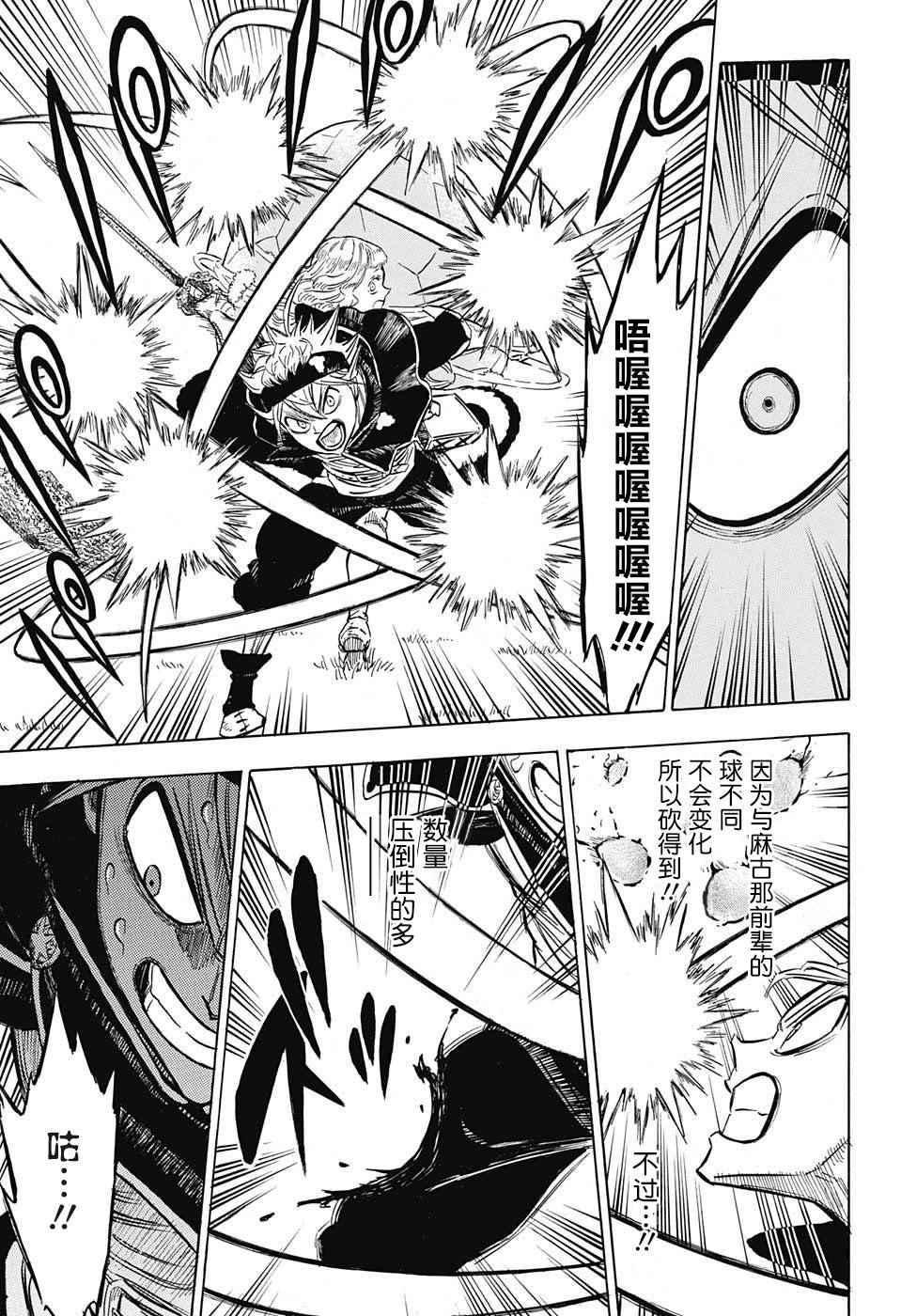黑色四叶草韩漫全集-第128话无删减无遮挡章节图片 