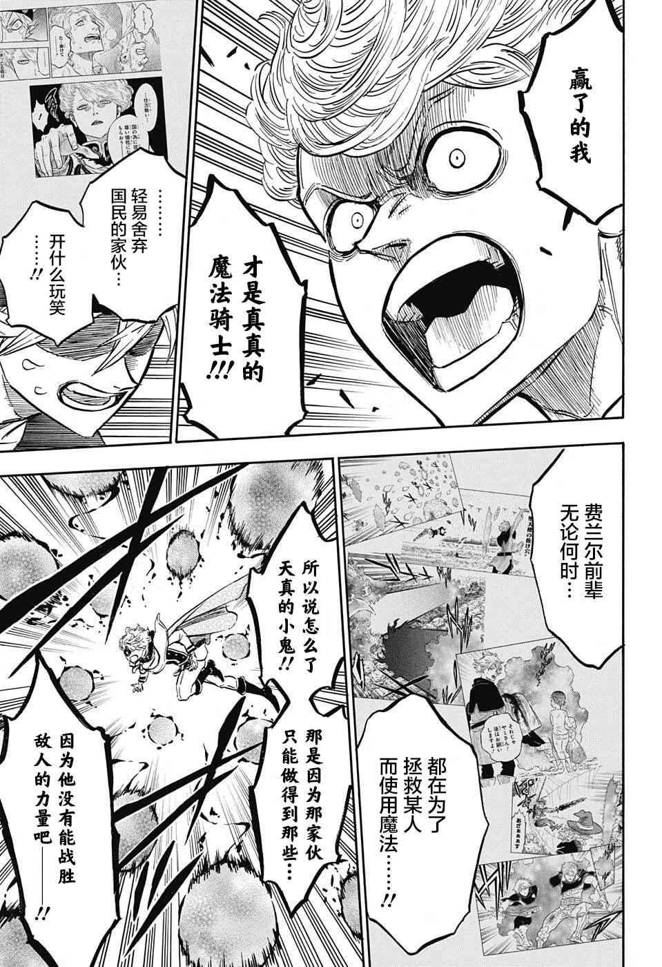 黑色四叶草韩漫全集-第128话无删减无遮挡章节图片 
