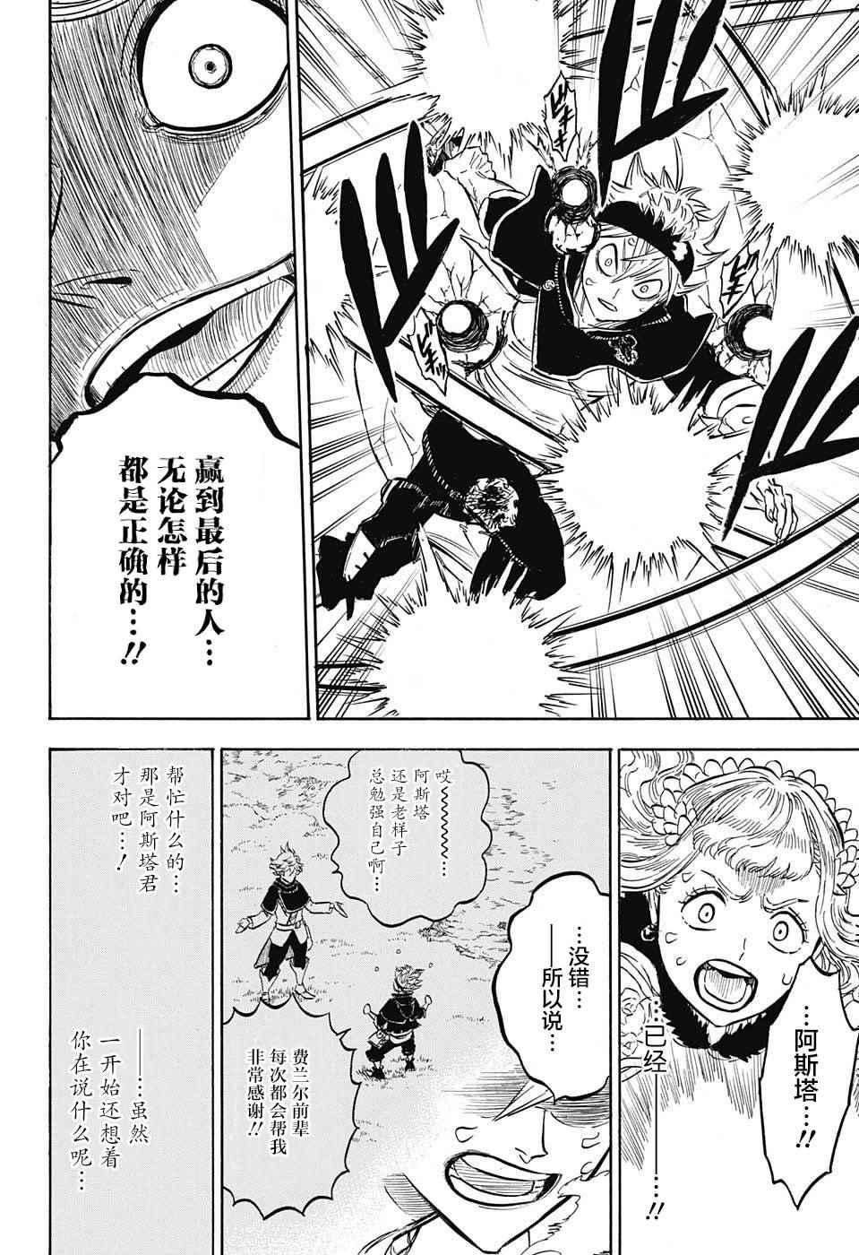 黑色四叶草韩漫全集-第128话无删减无遮挡章节图片 