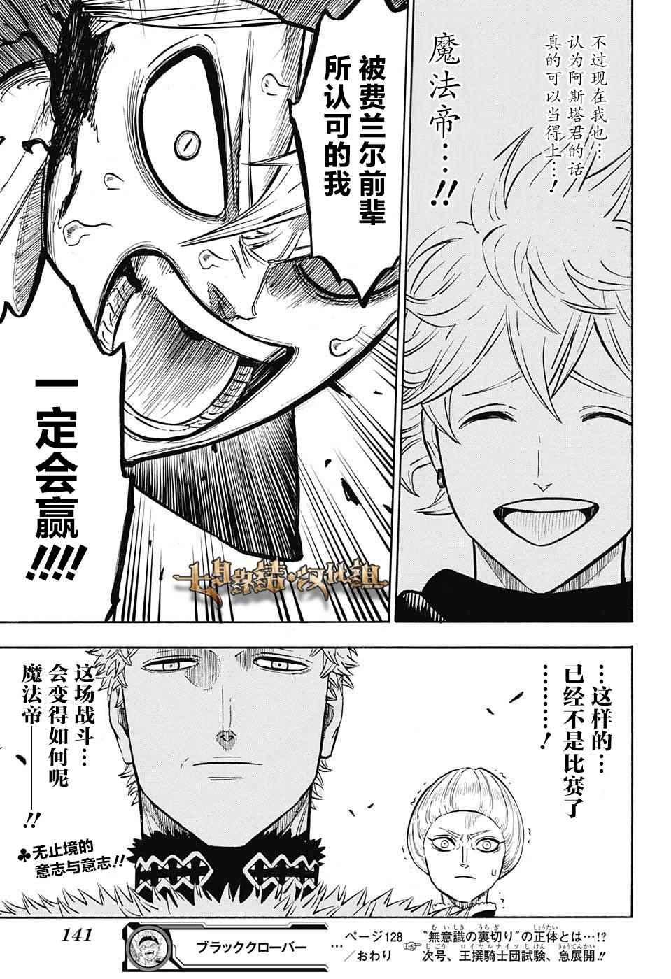黑色四叶草韩漫全集-第128话无删减无遮挡章节图片 