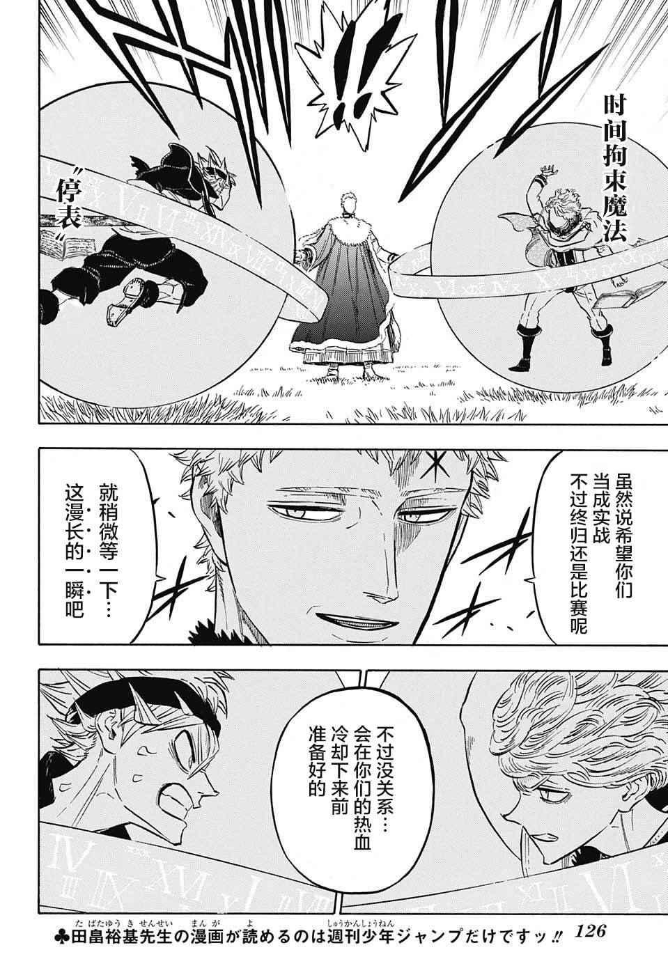 黑色四叶草韩漫全集-第128话无删减无遮挡章节图片 