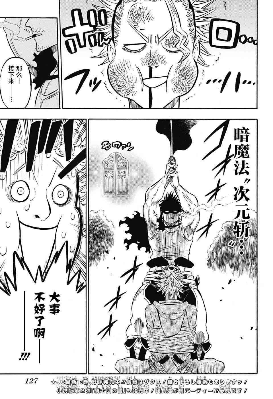 黑色四叶草韩漫全集-第128话无删减无遮挡章节图片 