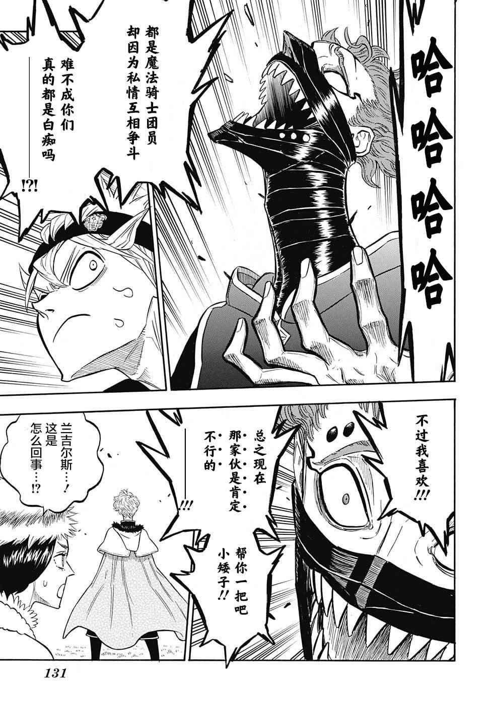 黑色四叶草韩漫全集-第128话无删减无遮挡章节图片 