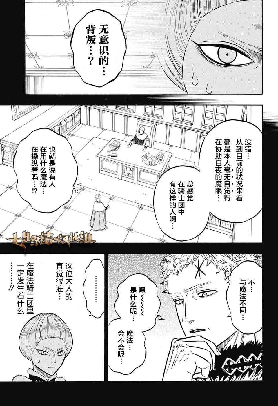 黑色四叶草韩漫全集-第128话无删减无遮挡章节图片 