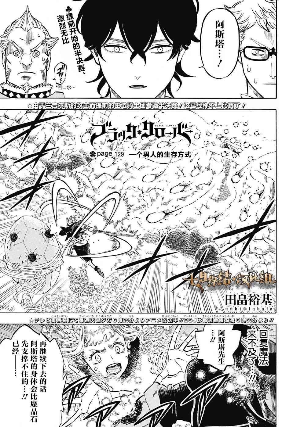 黑色四叶草韩漫全集-第129话无删减无遮挡章节图片 