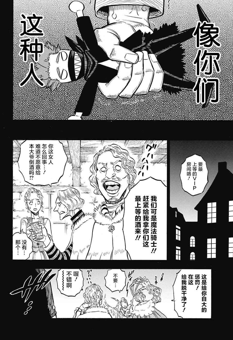 黑色四叶草韩漫全集-第129话无删减无遮挡章节图片 