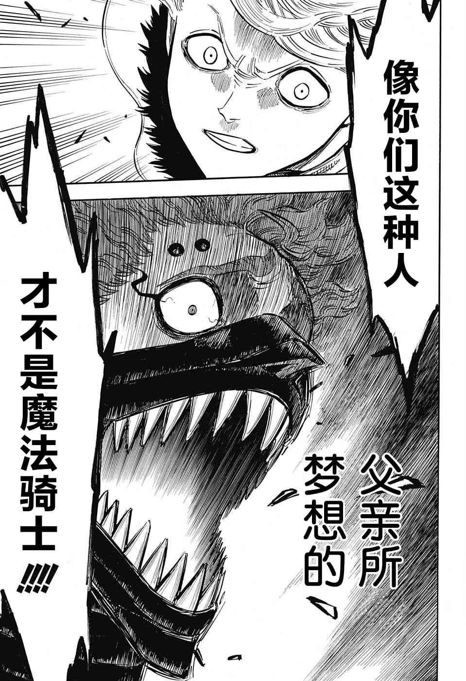 黑色四叶草韩漫全集-第129话无删减无遮挡章节图片 