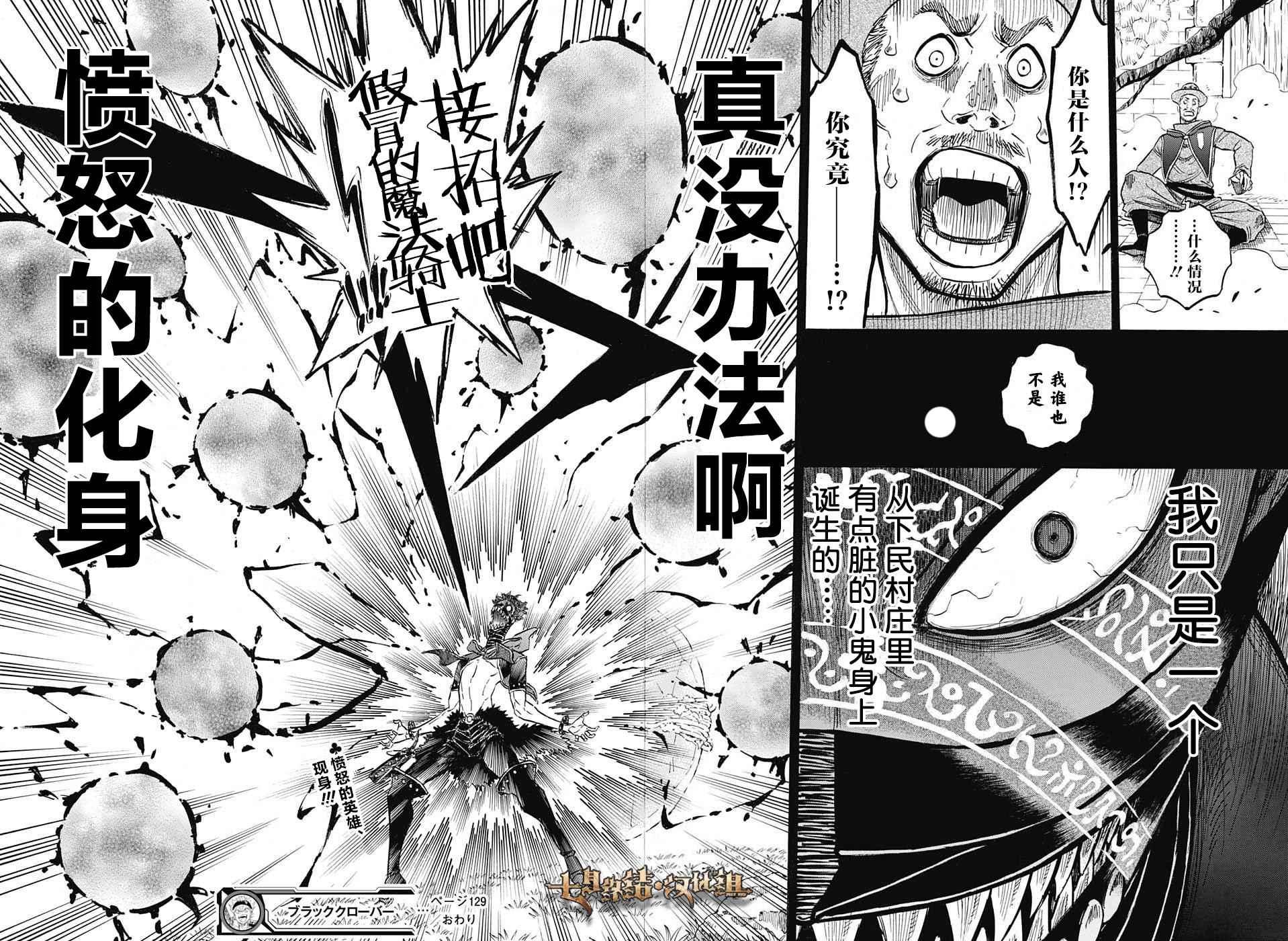 黑色四叶草韩漫全集-第129话无删减无遮挡章节图片 
