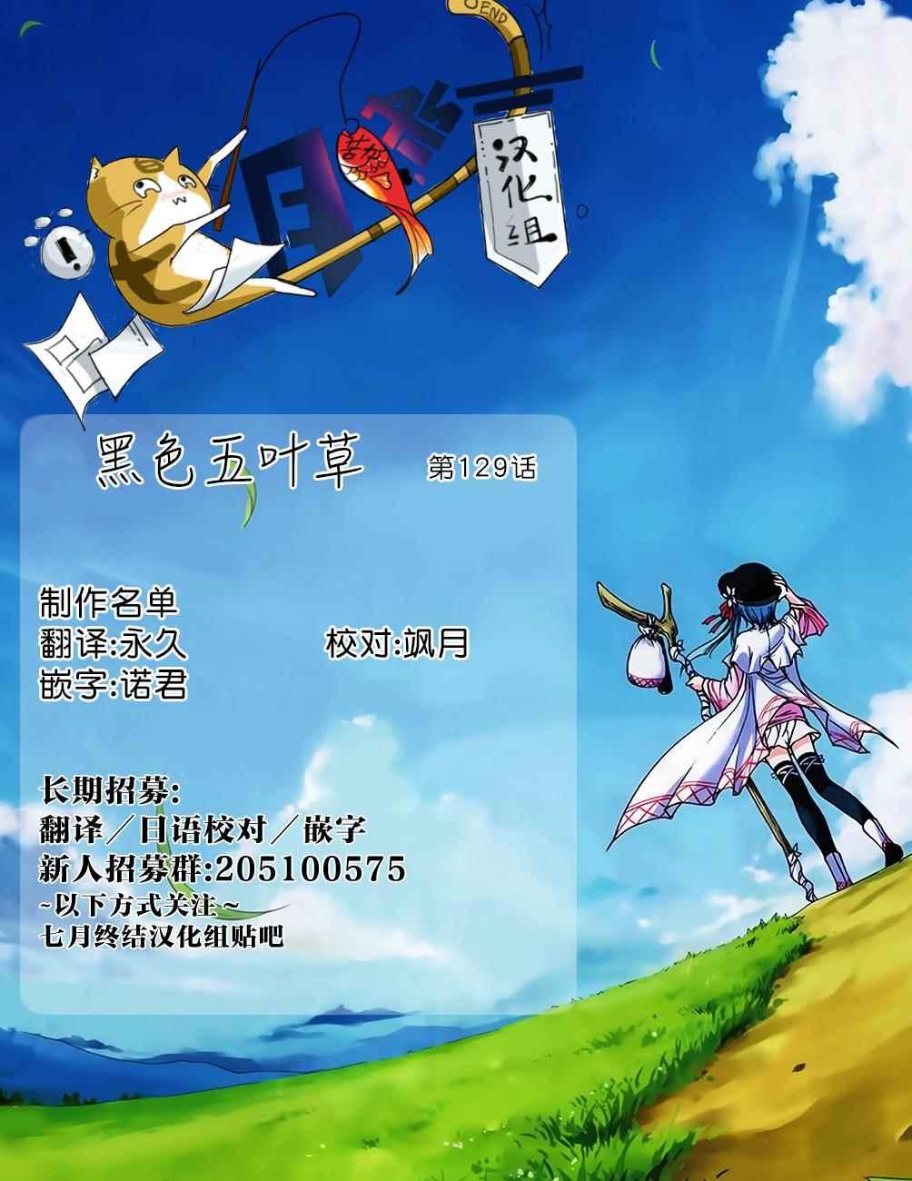 黑色四叶草韩漫全集-第129话无删减无遮挡章节图片 