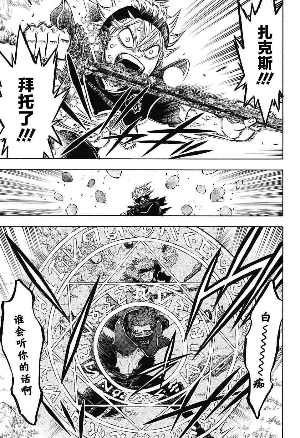 黑色四叶草韩漫全集-第129话无删减无遮挡章节图片 