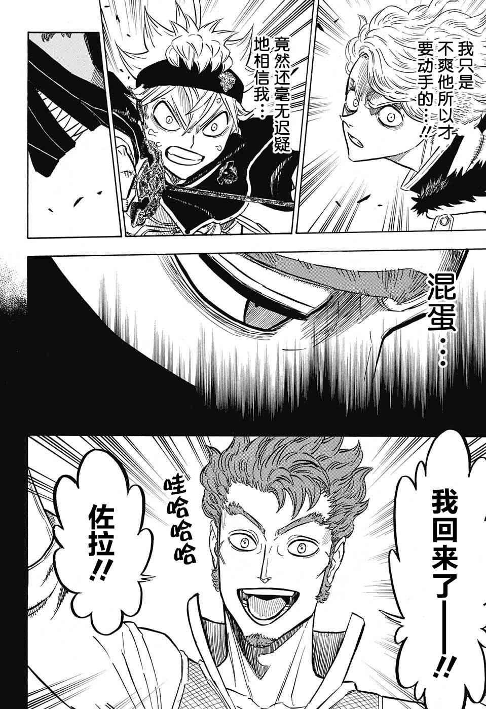 黑色四叶草韩漫全集-第129话无删减无遮挡章节图片 