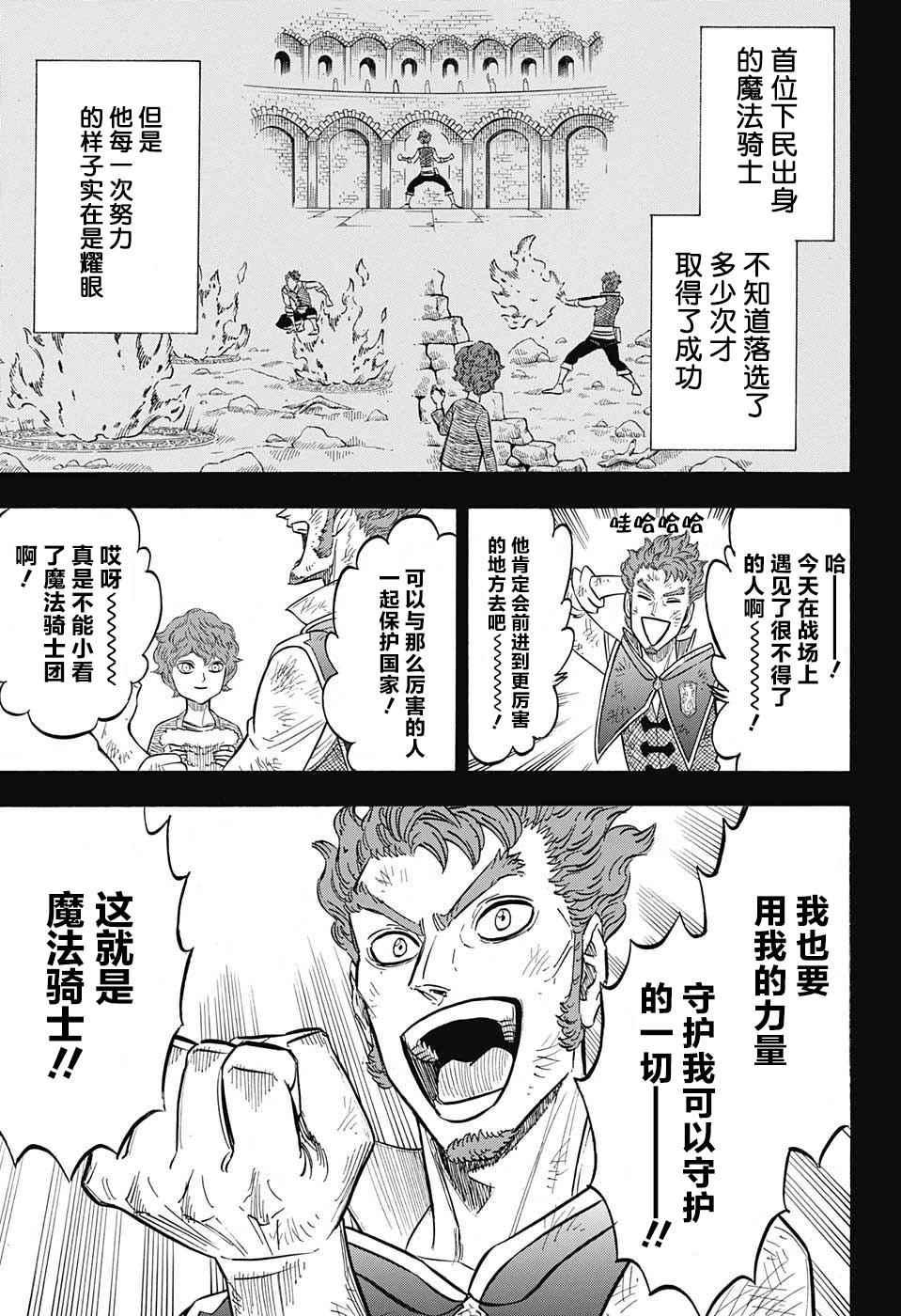 黑色四叶草韩漫全集-第129话无删减无遮挡章节图片 