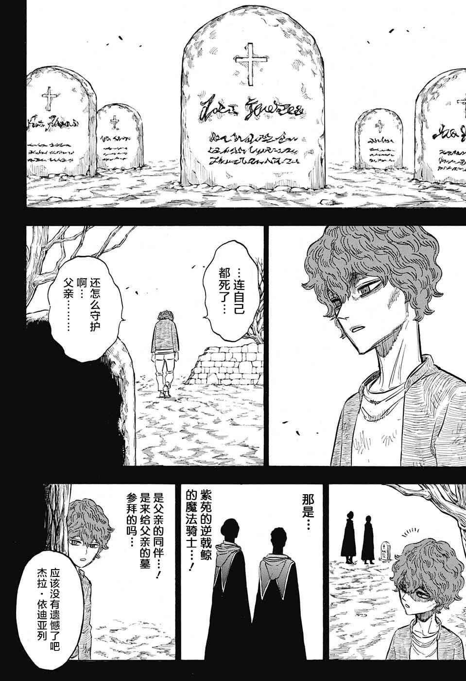 黑色四叶草韩漫全集-第129话无删减无遮挡章节图片 