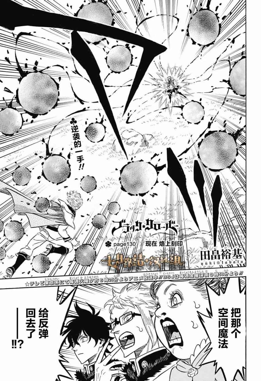 黑色四叶草韩漫全集-第130话无删减无遮挡章节图片 