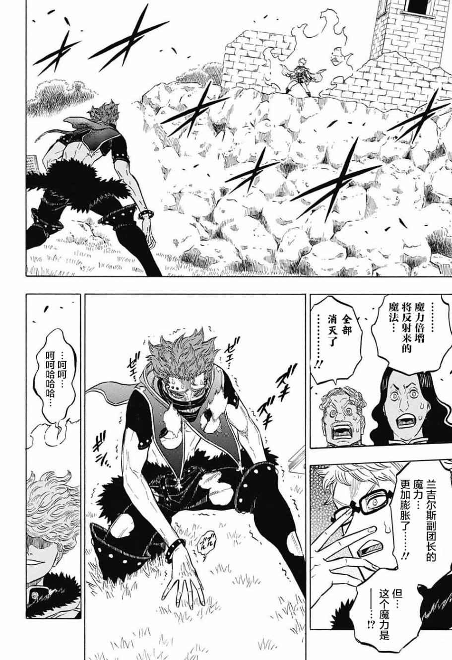 黑色四叶草韩漫全集-第130话无删减无遮挡章节图片 