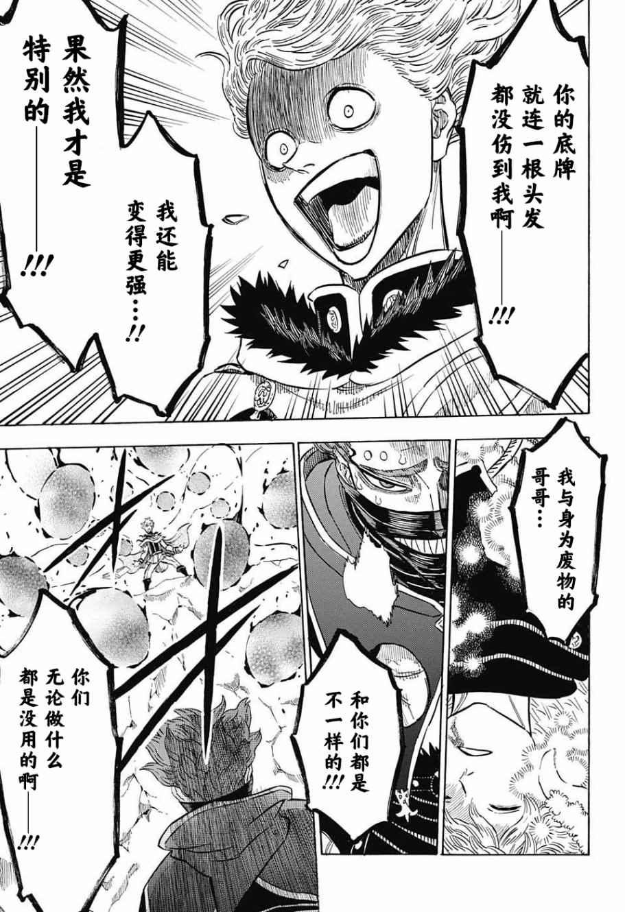黑色四叶草韩漫全集-第130话无删减无遮挡章节图片 