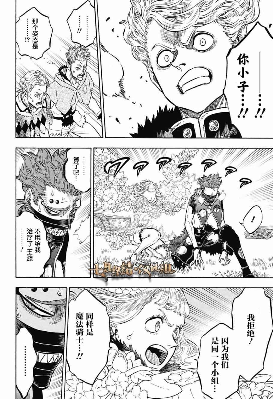 黑色四叶草韩漫全集-第130话无删减无遮挡章节图片 