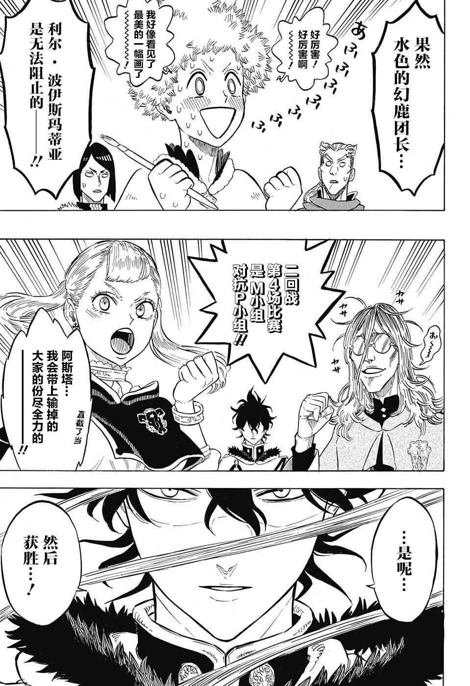 黑色四叶草韩漫全集-第131话无删减无遮挡章节图片 