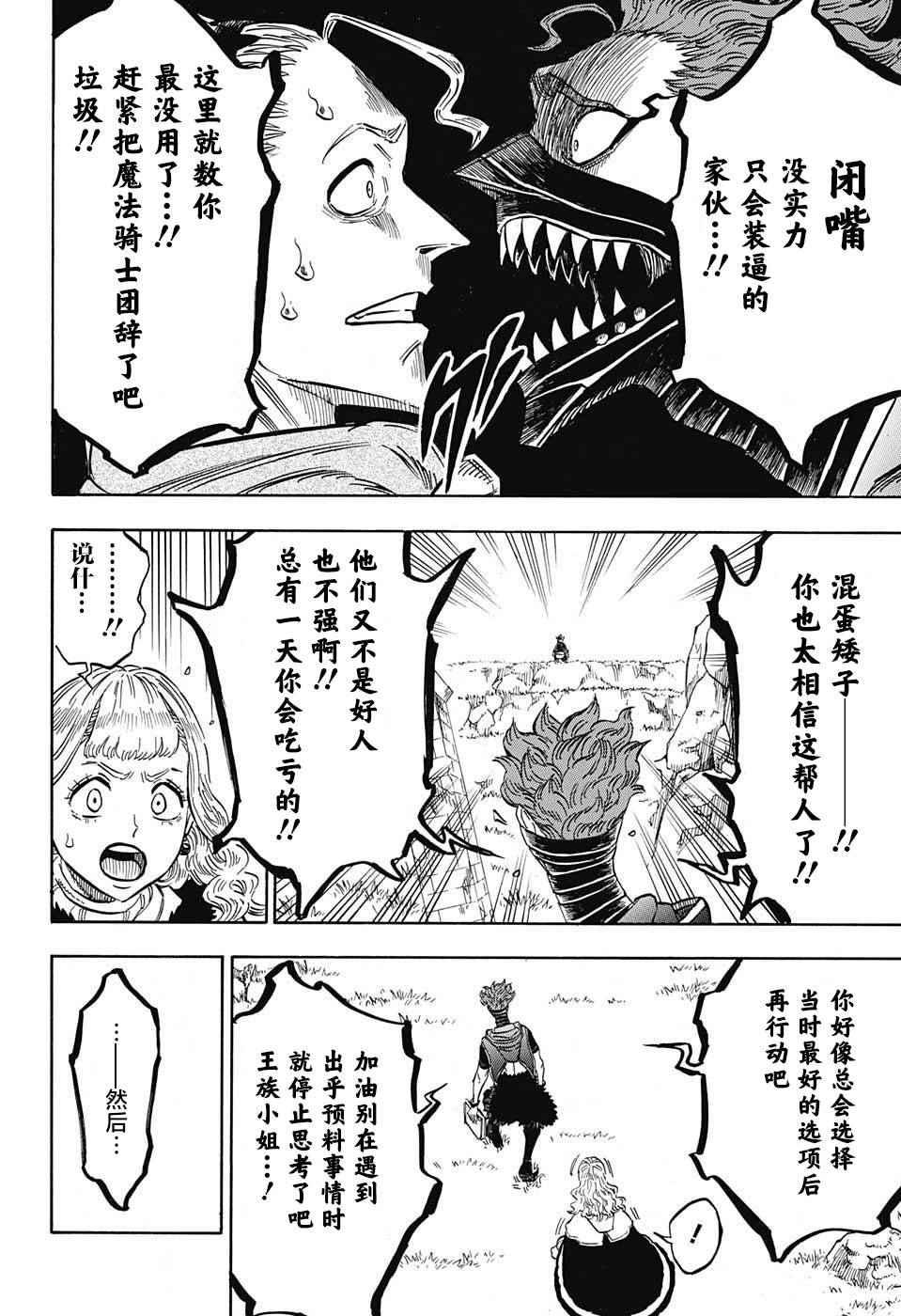 黑色四叶草韩漫全集-第131话无删减无遮挡章节图片 