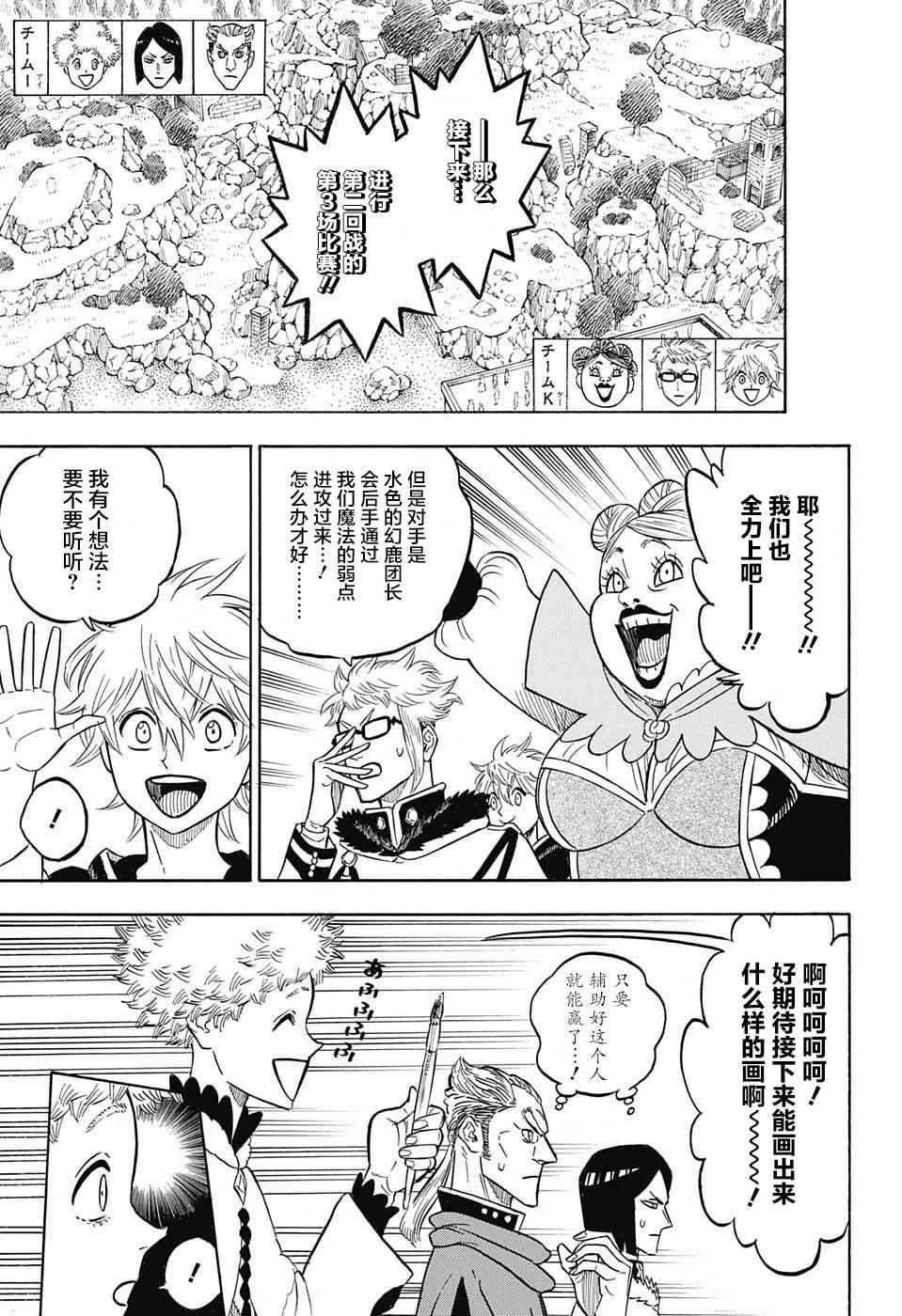 黑色四叶草韩漫全集-第131话无删减无遮挡章节图片 