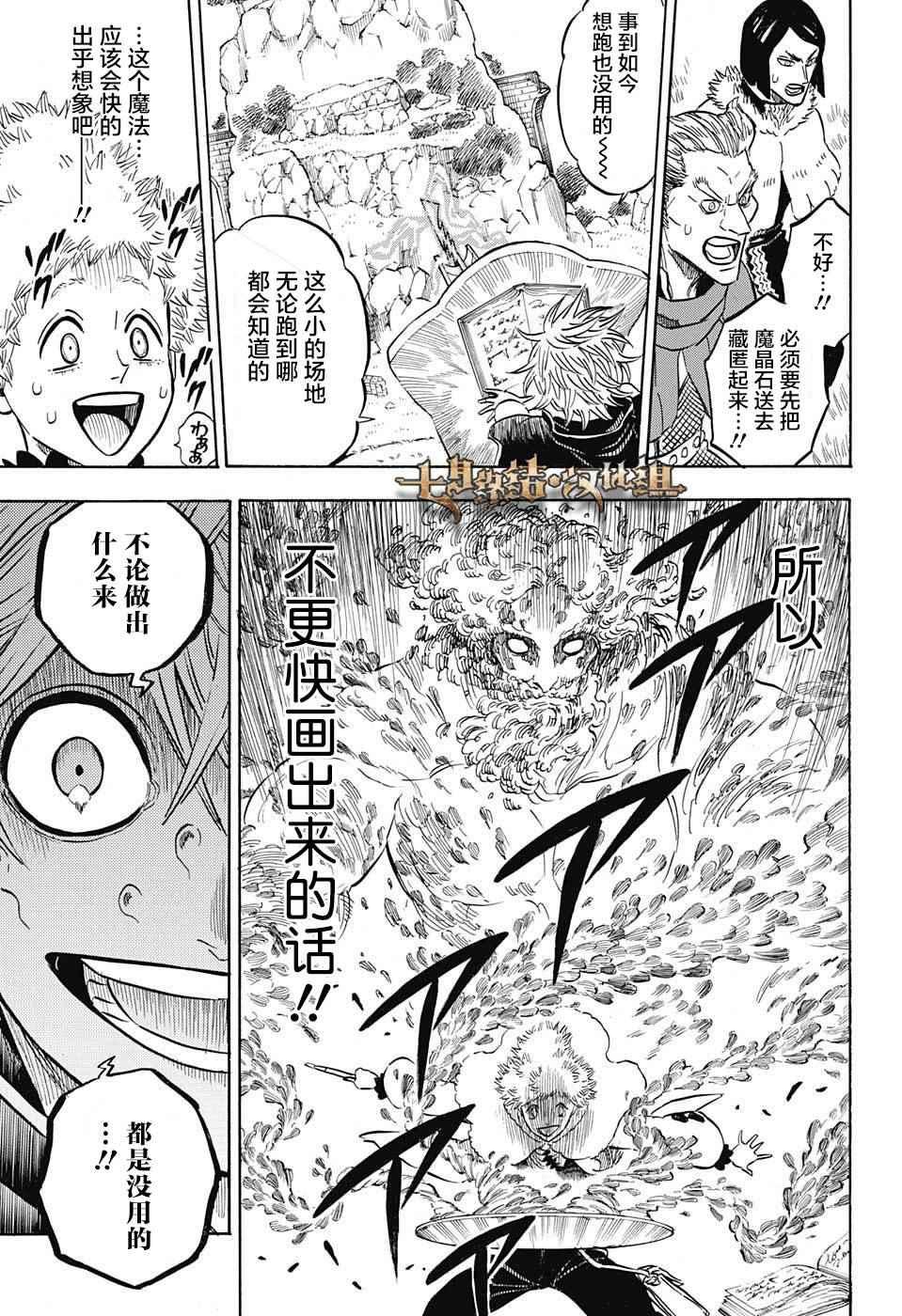 黑色四叶草韩漫全集-第131话无删减无遮挡章节图片 