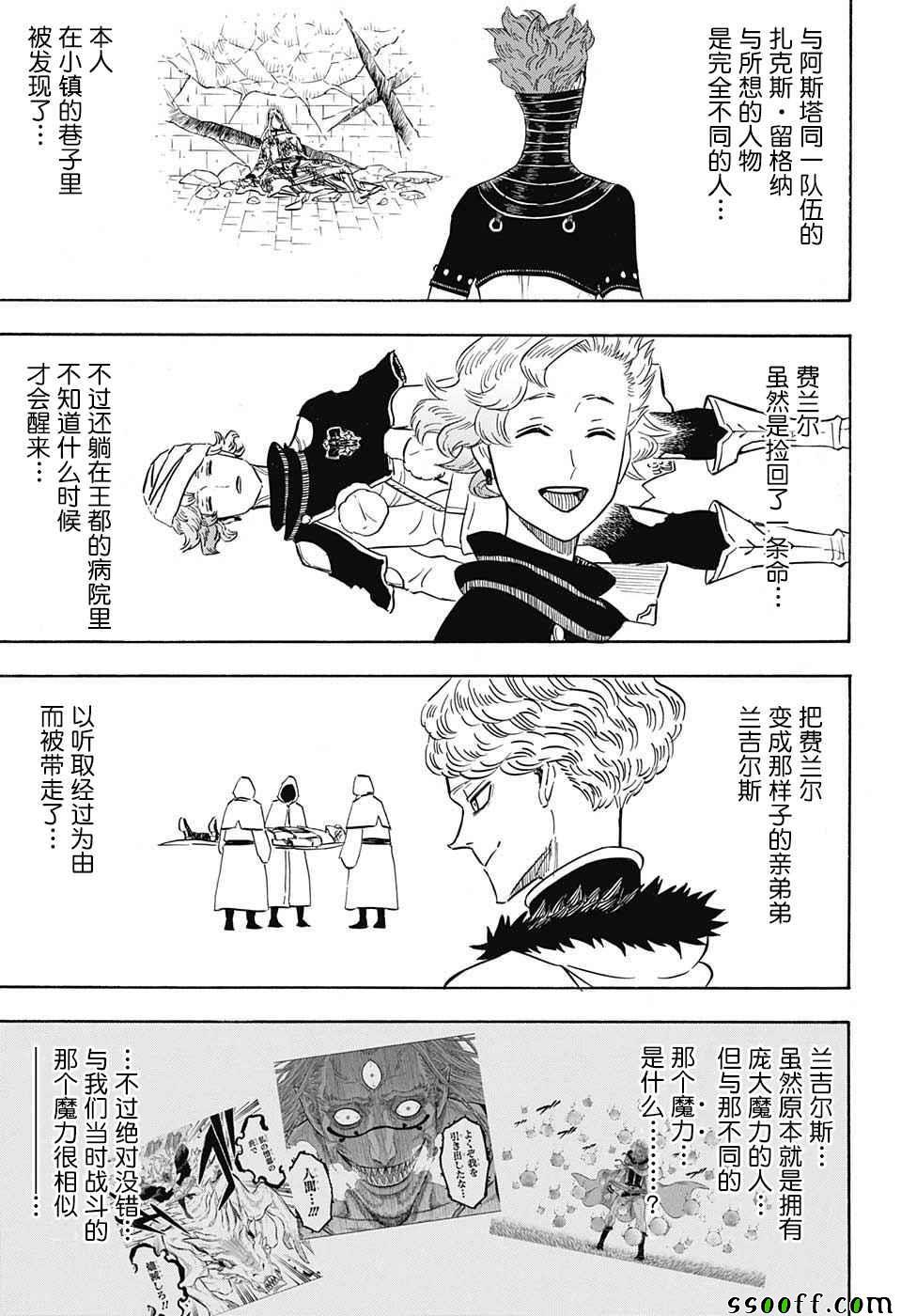 黑色四叶草韩漫全集-第133话无删减无遮挡章节图片 