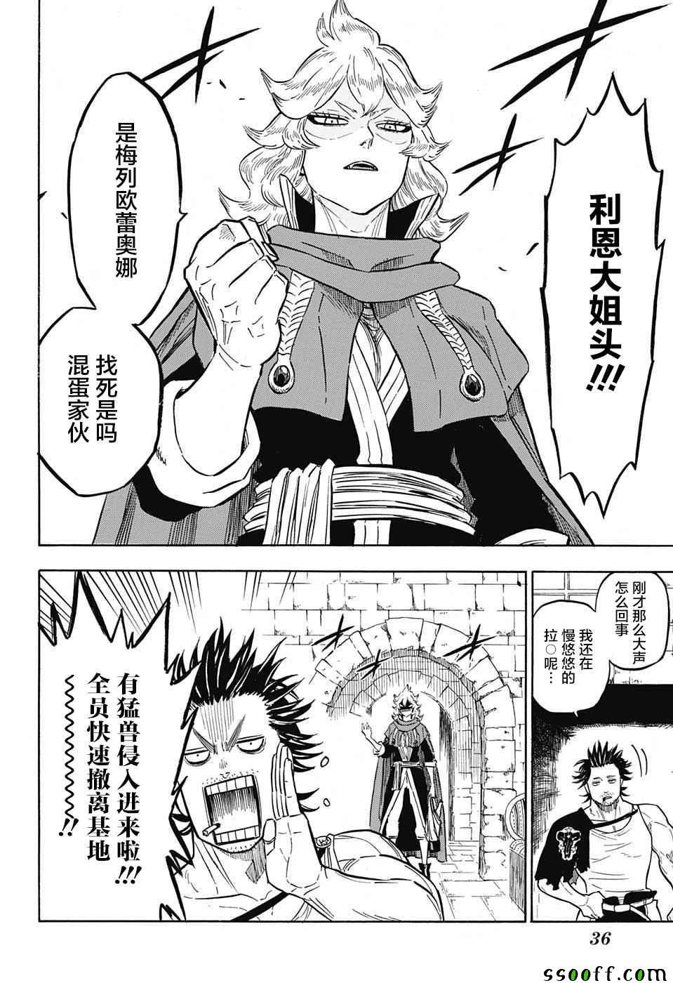 黑色四叶草韩漫全集-第133话无删减无遮挡章节图片 