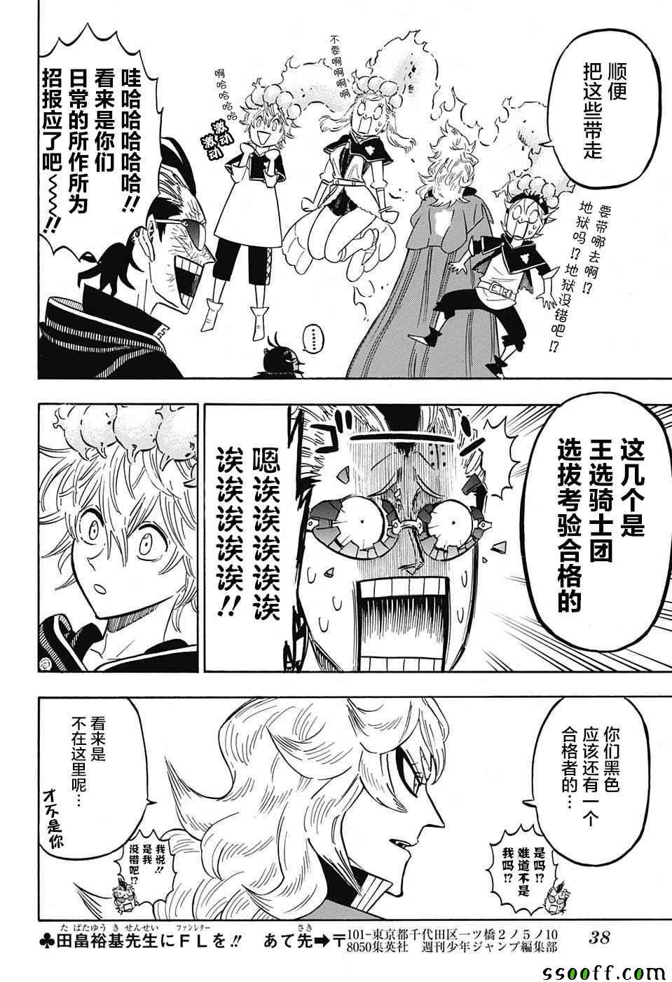 黑色四叶草韩漫全集-第133话无删减无遮挡章节图片 