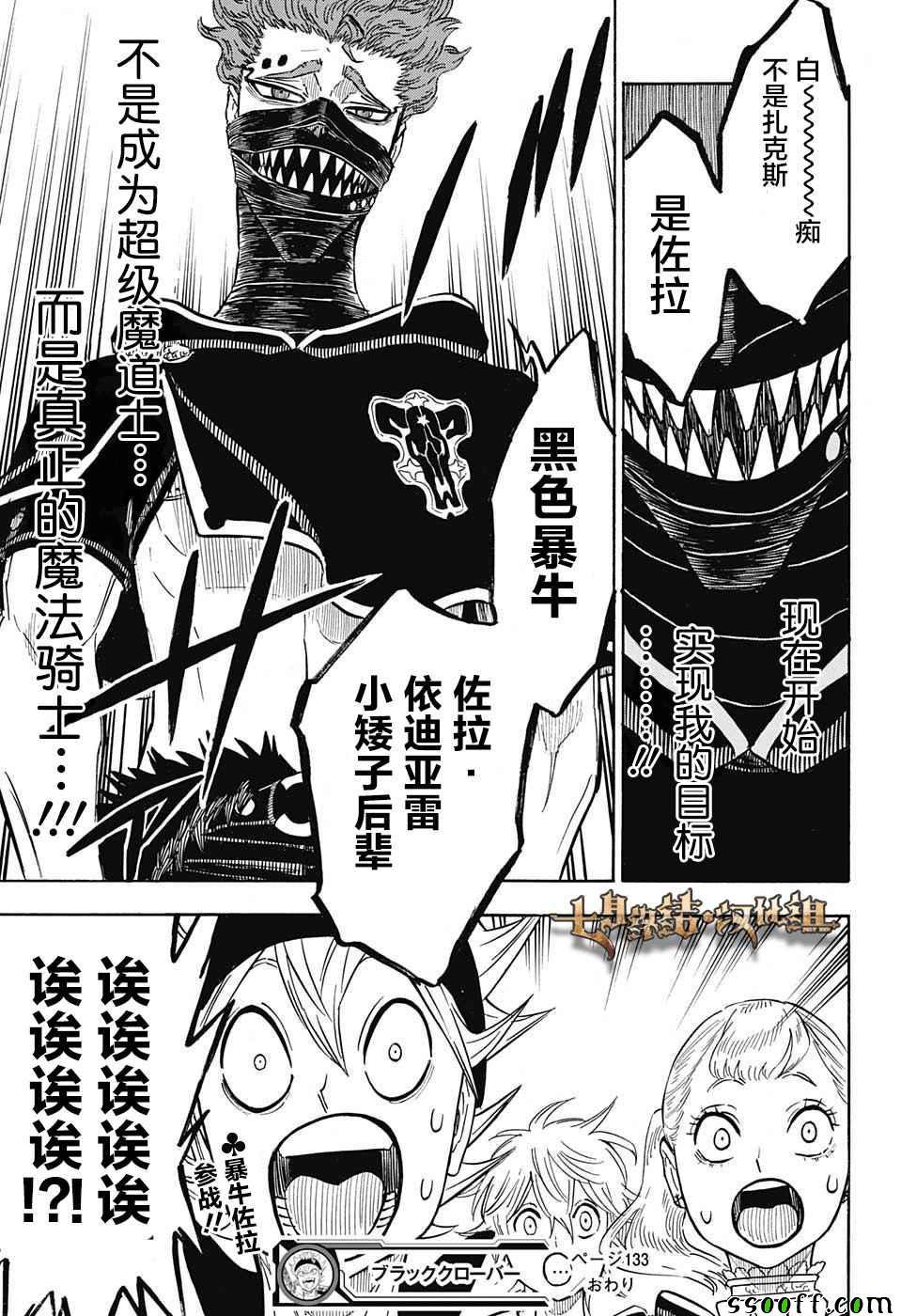 黑色四叶草韩漫全集-第133话无删减无遮挡章节图片 