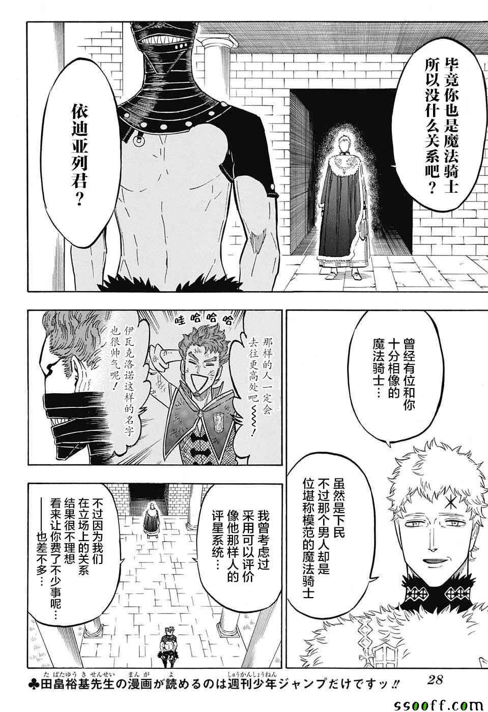黑色四叶草韩漫全集-第133话无删减无遮挡章节图片 