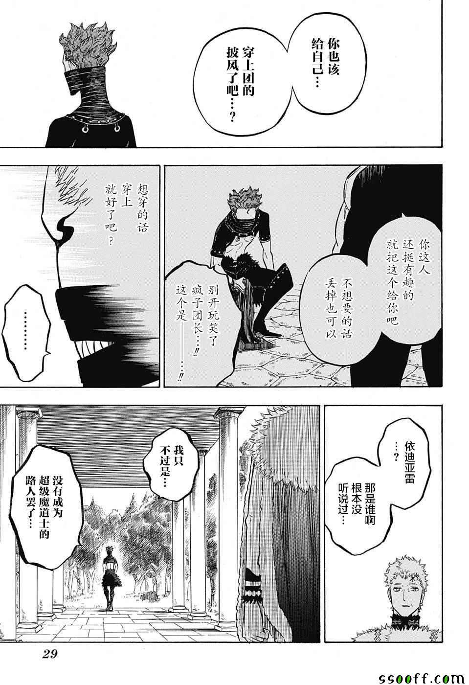 黑色四叶草韩漫全集-第133话无删减无遮挡章节图片 