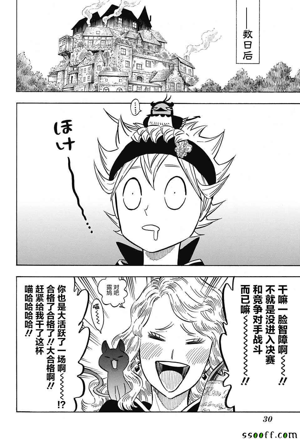 黑色四叶草韩漫全集-第133话无删减无遮挡章节图片 