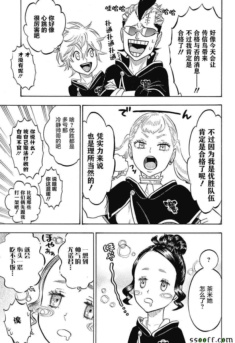 黑色四叶草韩漫全集-第133话无删减无遮挡章节图片 
