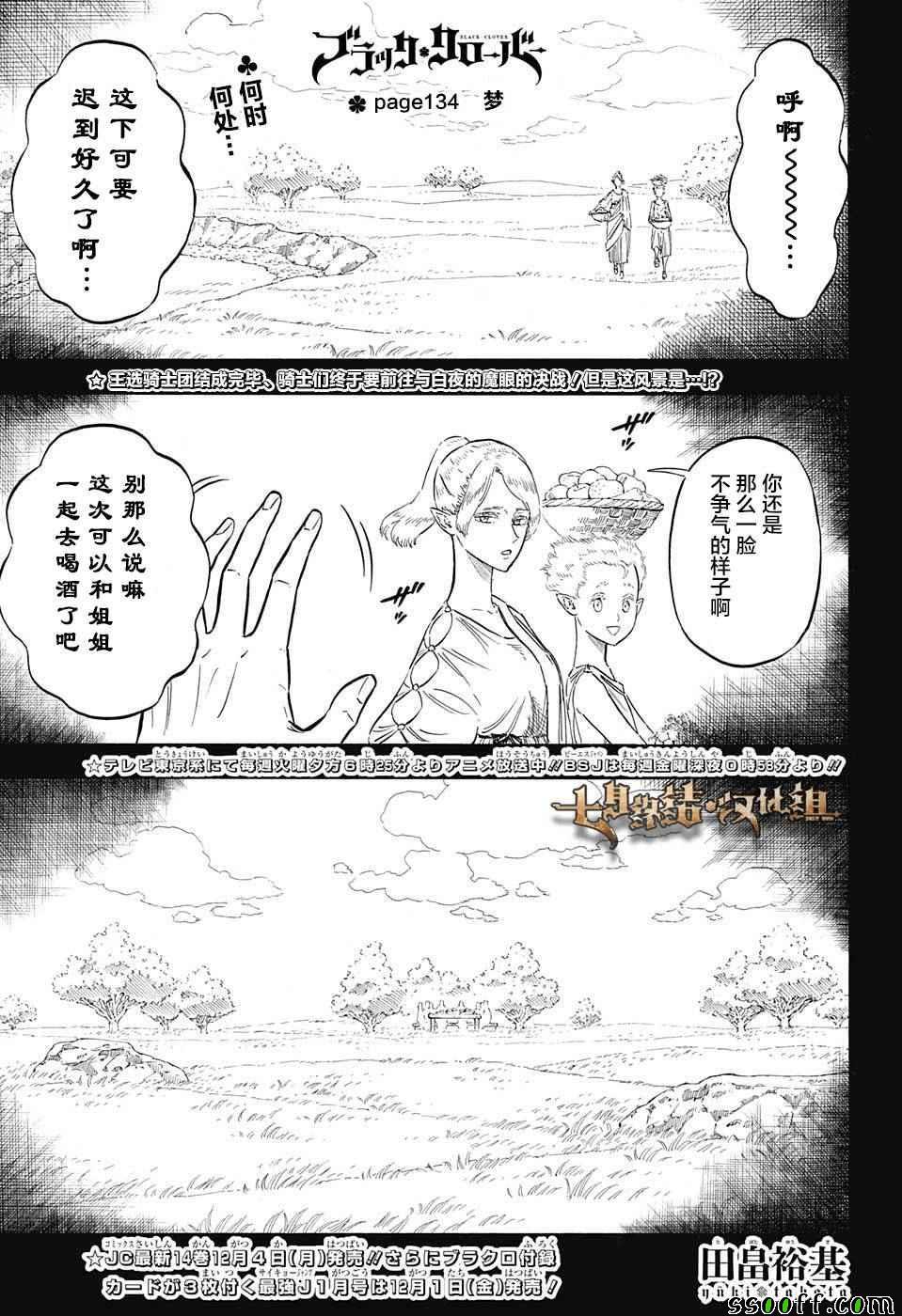 黑色四叶草韩漫全集-第134话无删减无遮挡章节图片 