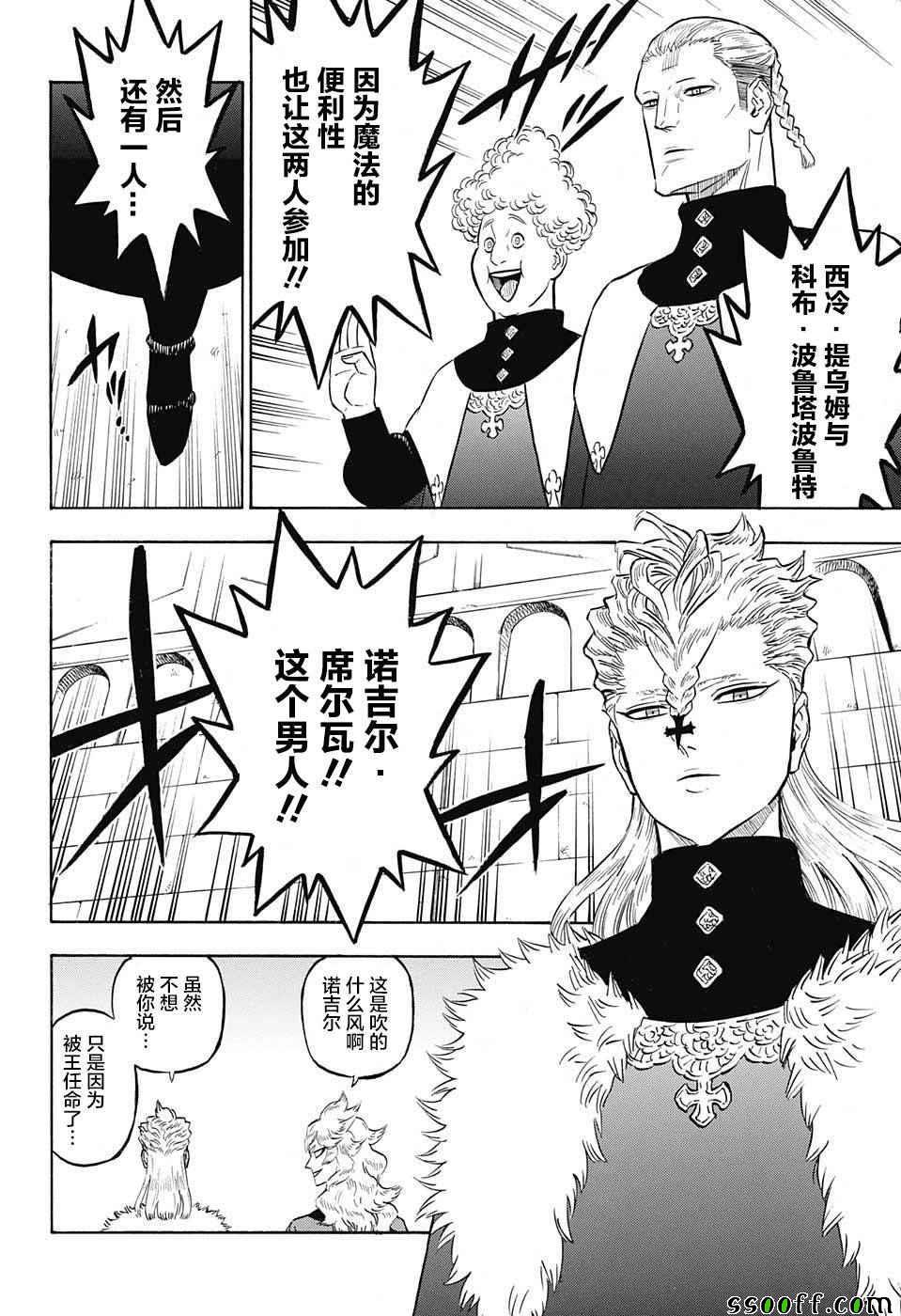 黑色四叶草韩漫全集-第134话无删减无遮挡章节图片 