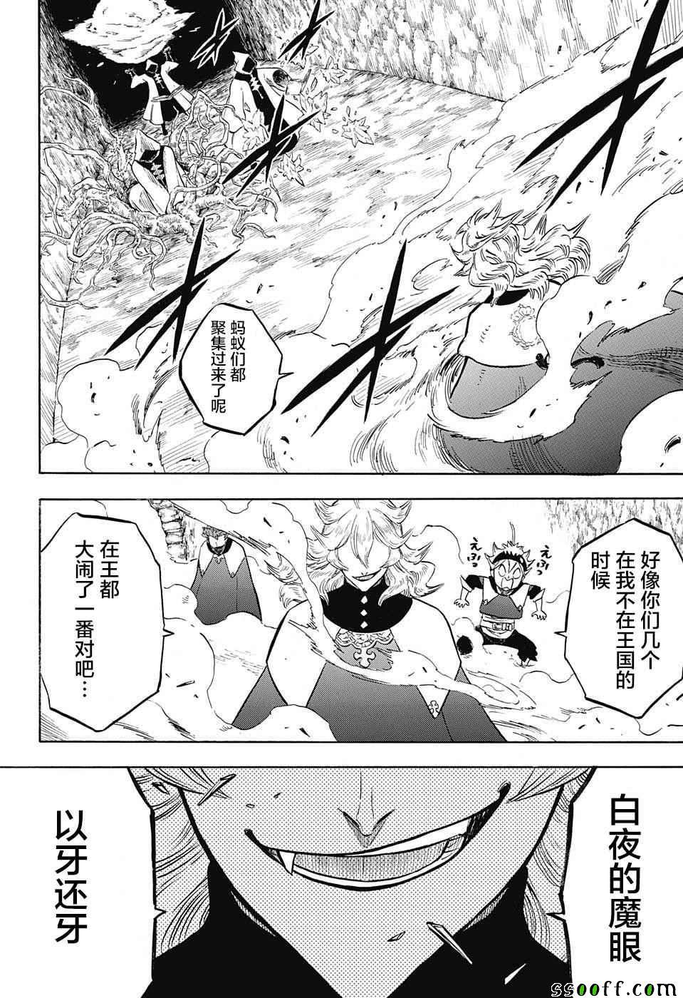 黑色四叶草韩漫全集-第135话无删减无遮挡章节图片 