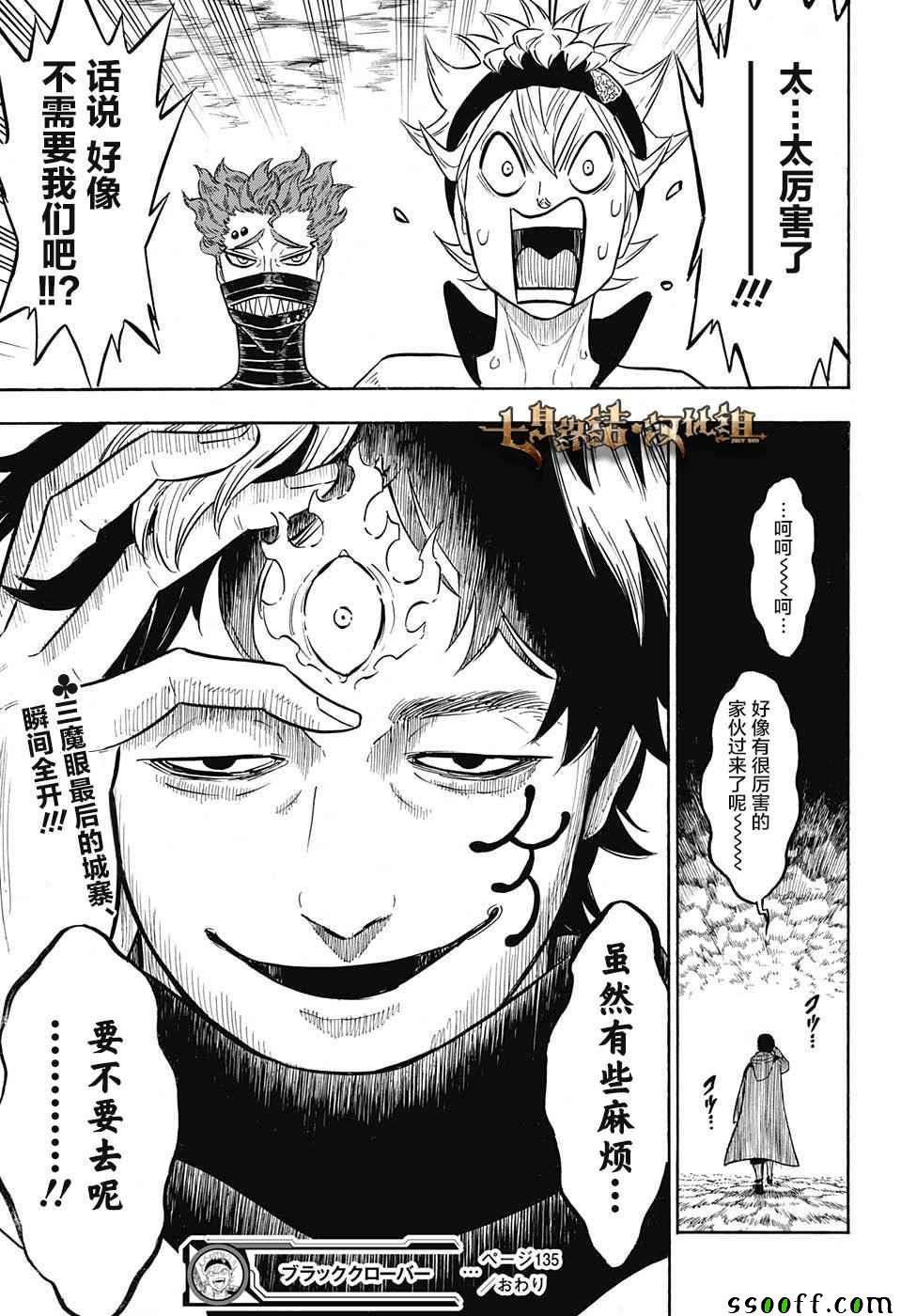 黑色四叶草韩漫全集-第135话无删减无遮挡章节图片 
