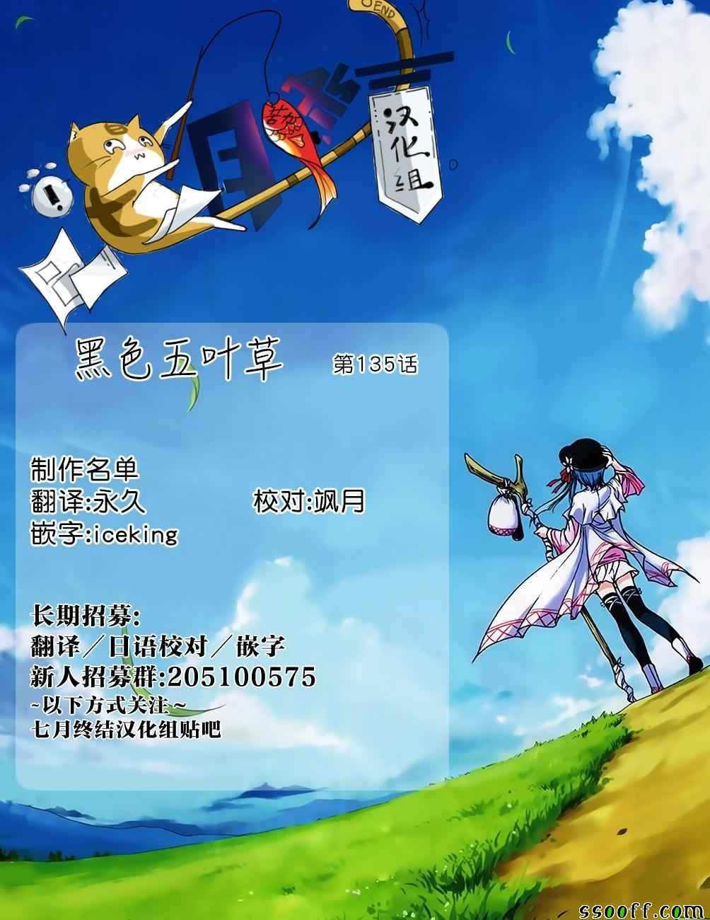 黑色四叶草韩漫全集-第135话无删减无遮挡章节图片 