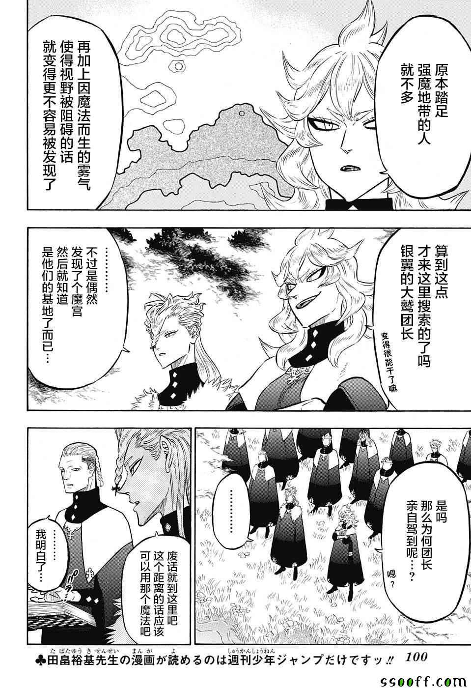 黑色四叶草韩漫全集-第135话无删减无遮挡章节图片 