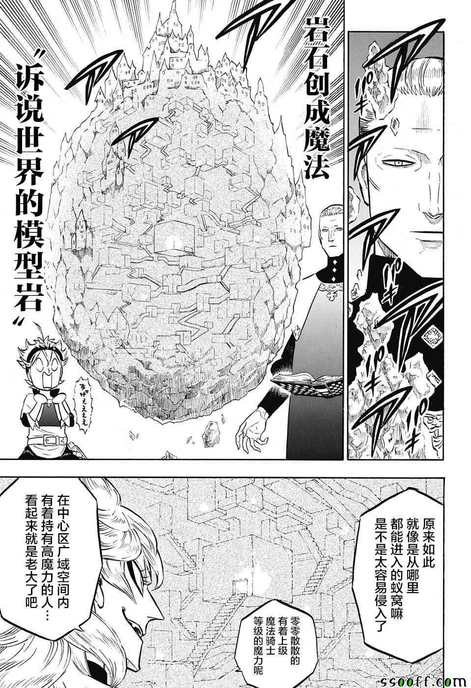 黑色四叶草韩漫全集-第135话无删减无遮挡章节图片 