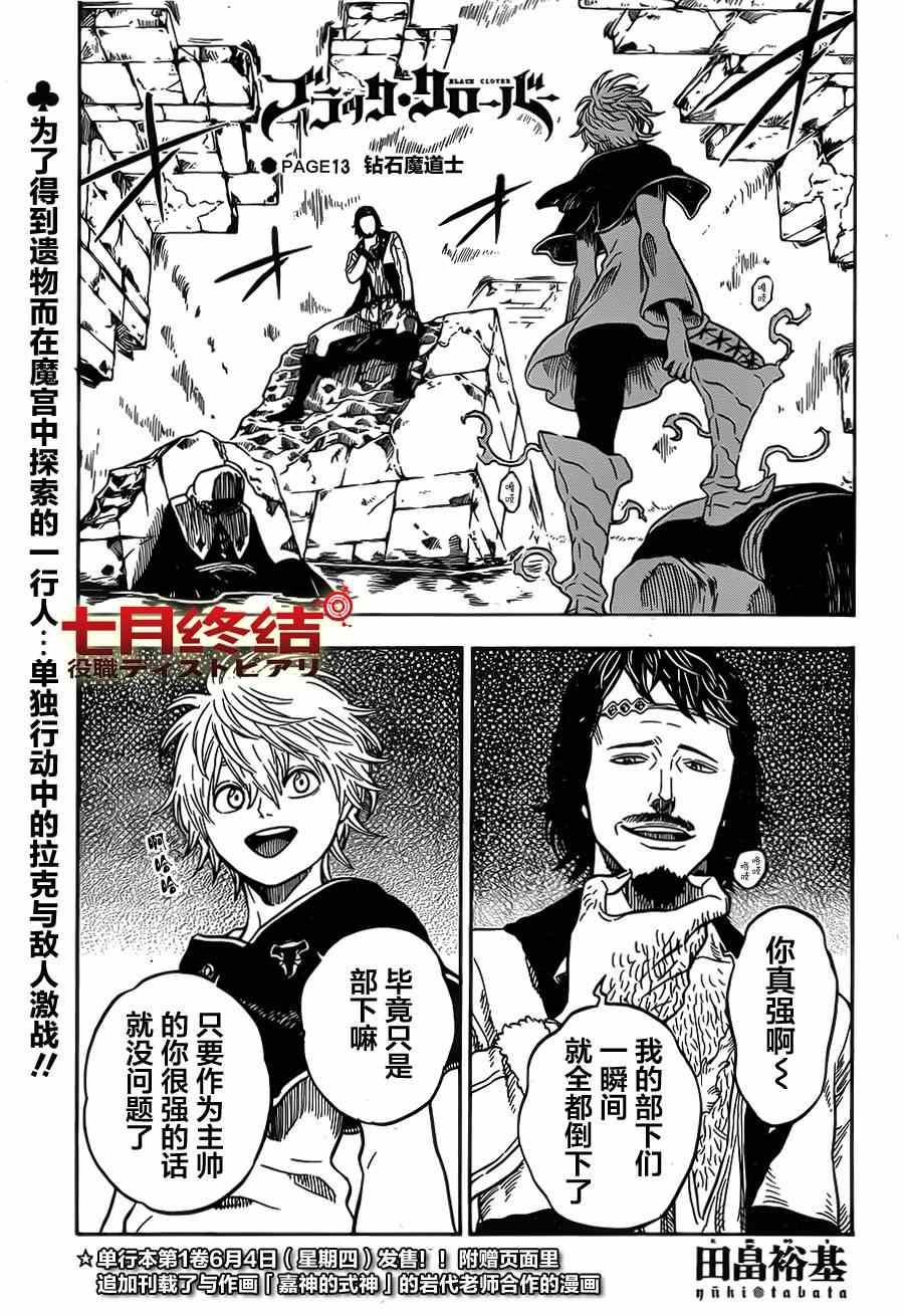 黑色四叶草韩漫全集-第13话无删减无遮挡章节图片 
