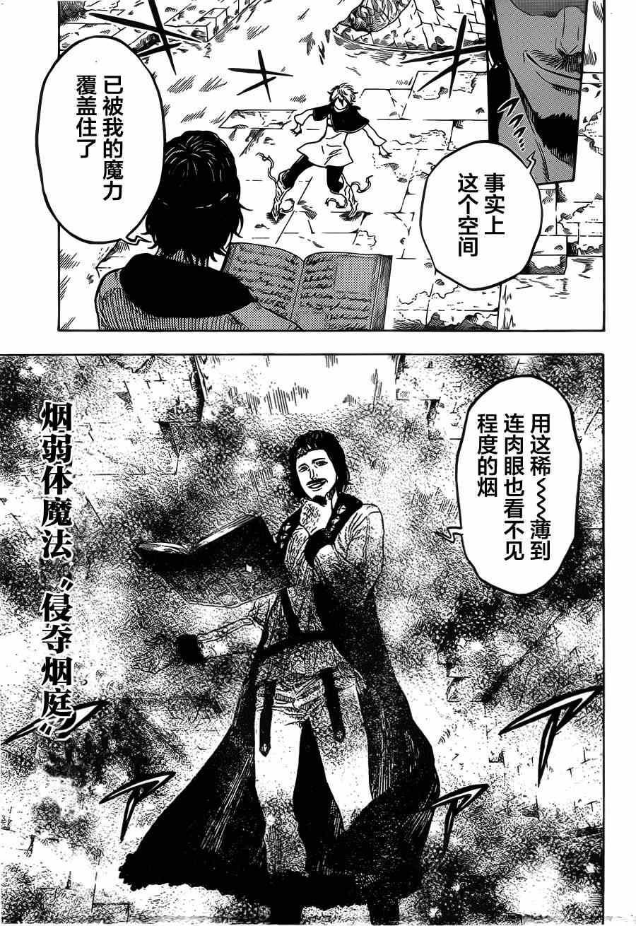 黑色四叶草韩漫全集-第13话无删减无遮挡章节图片 