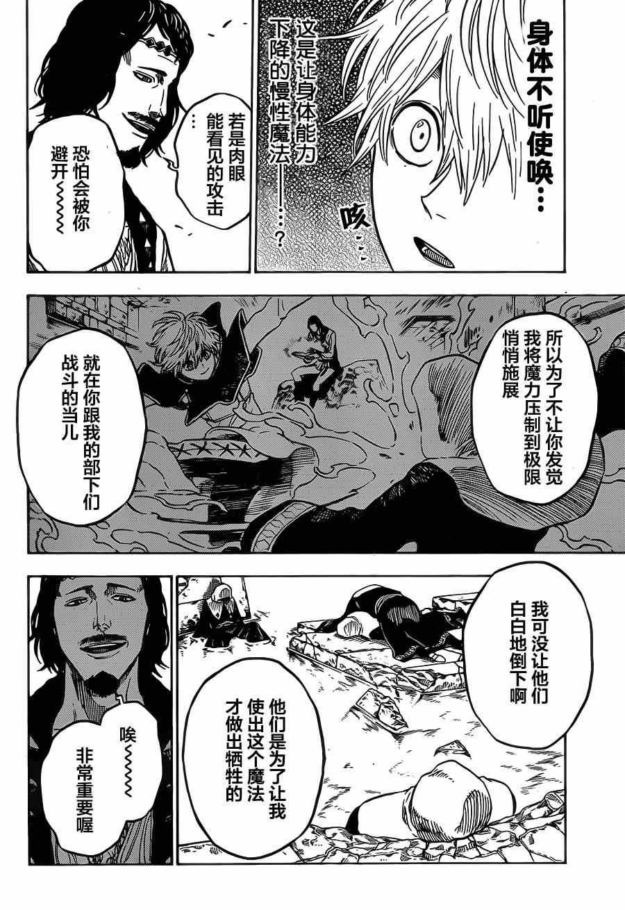 黑色四叶草韩漫全集-第13话无删减无遮挡章节图片 