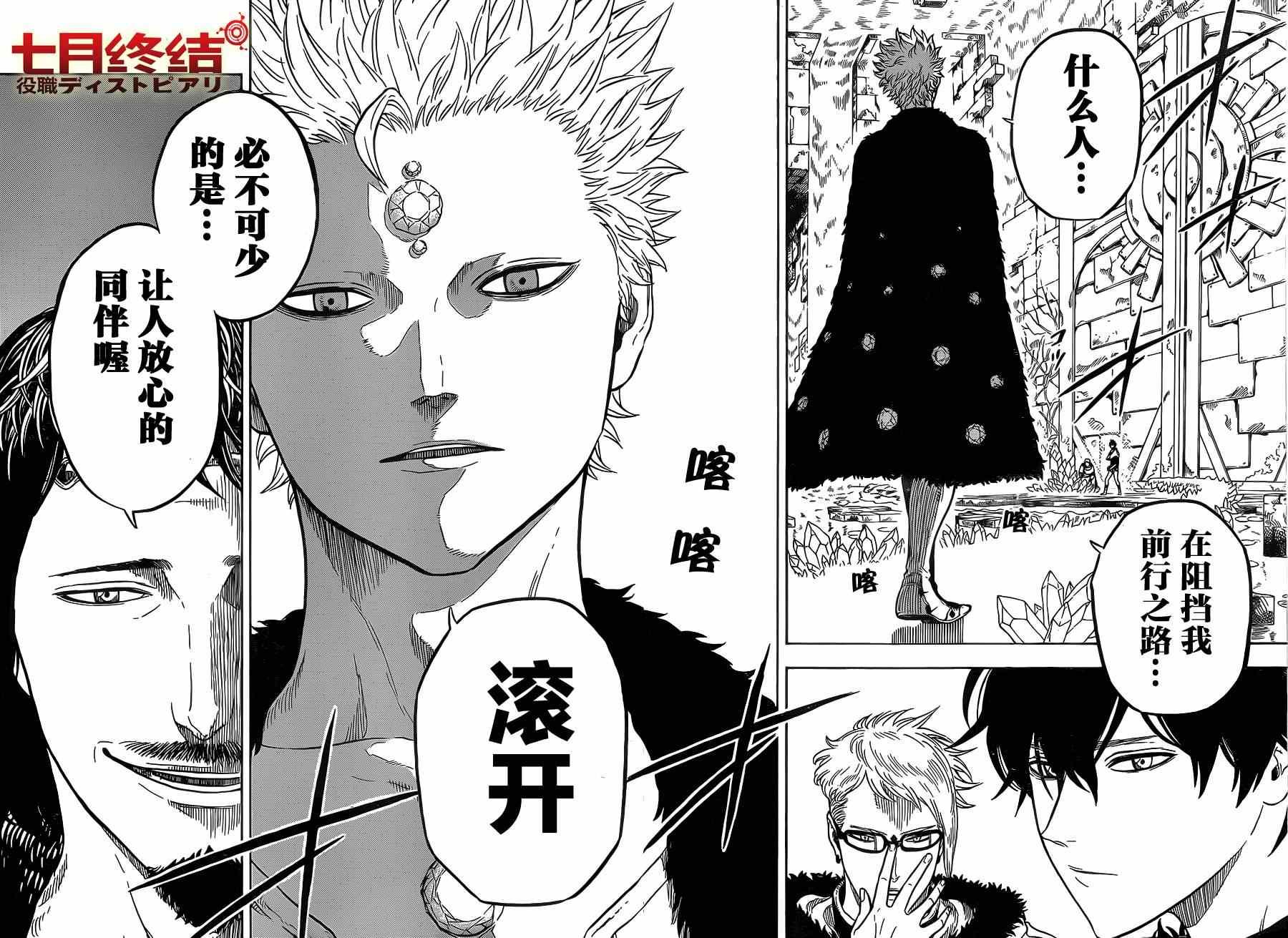黑色四叶草韩漫全集-第13话无删减无遮挡章节图片 