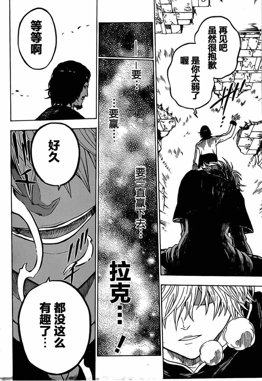 黑色四叶草韩漫全集-第13话无删减无遮挡章节图片 