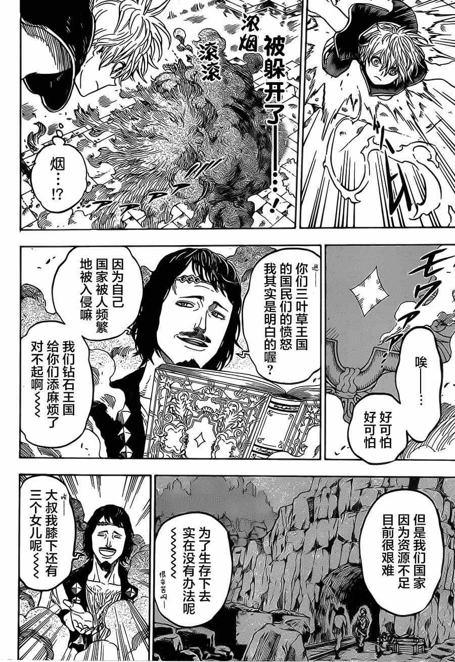 黑色四叶草韩漫全集-第13话无删减无遮挡章节图片 
